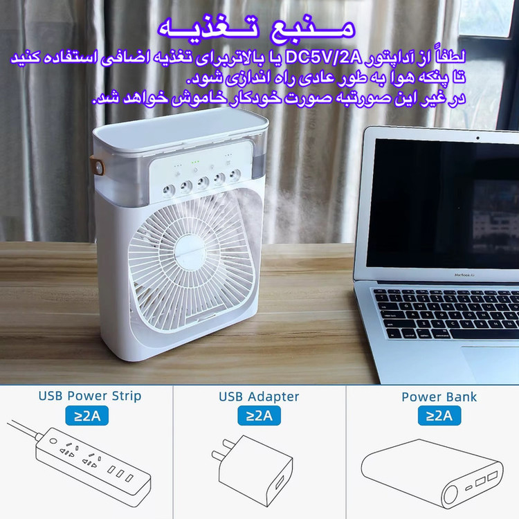 پنکه رومیزی مدل CoolMist مه پاش نسخه اصلی