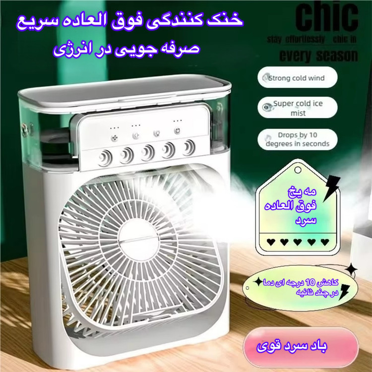 پنکه رومیزی مدل CoolMist مه پاش نسخه اصلی
