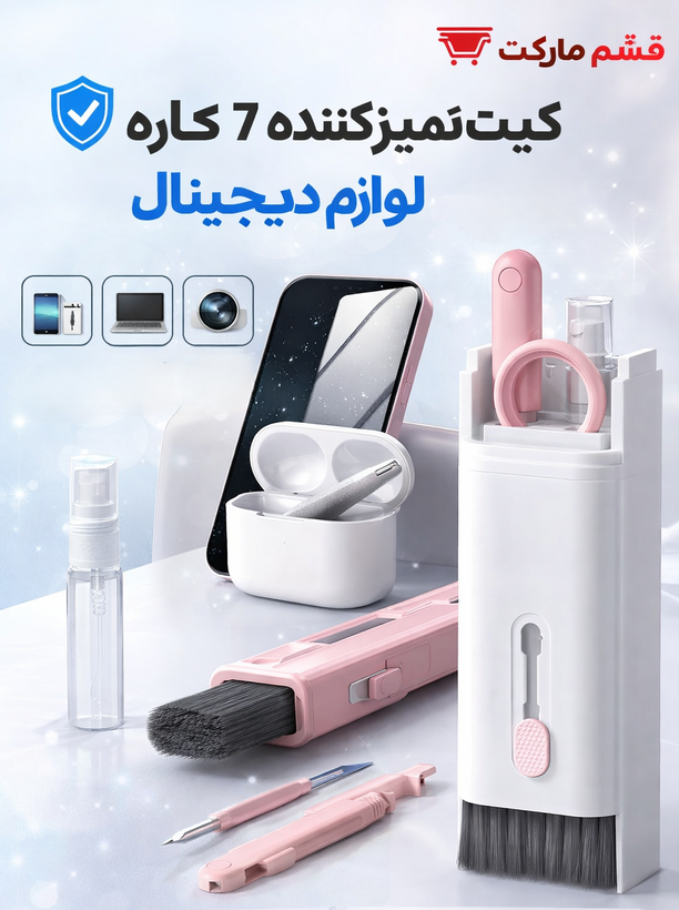 کیت تمیز کننده 7 کاره لوازم دیجیتال مدل چندکاره